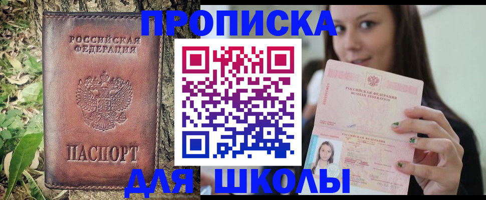 временная прописка в Забайкальском крае