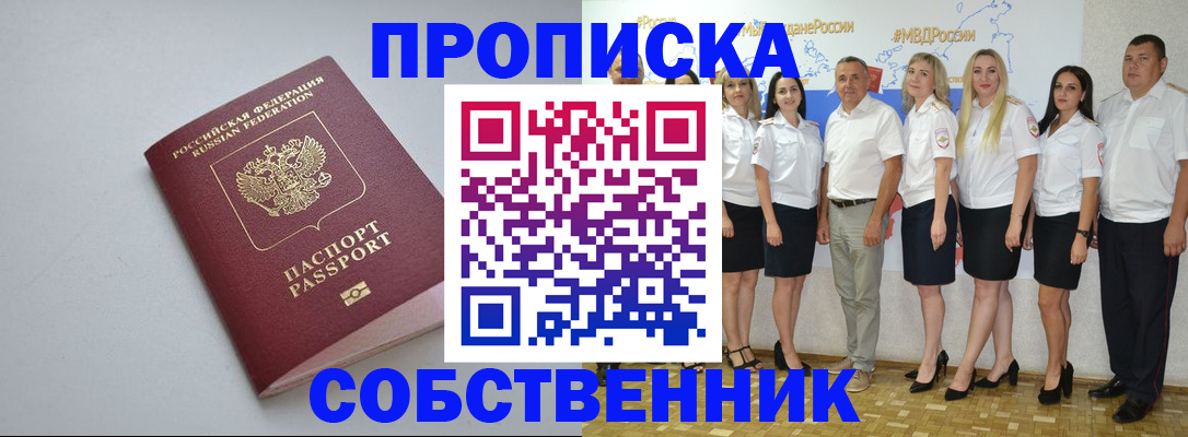 временная регистрация для школы в Забайкальском крае