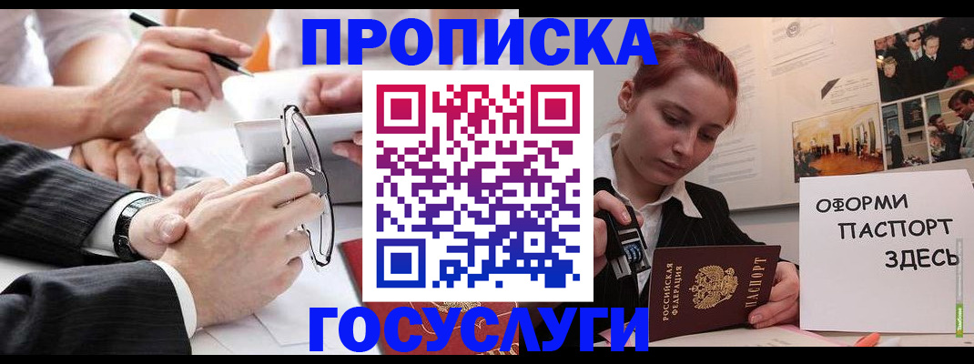 прописка паспорт в Забайкальском крае
