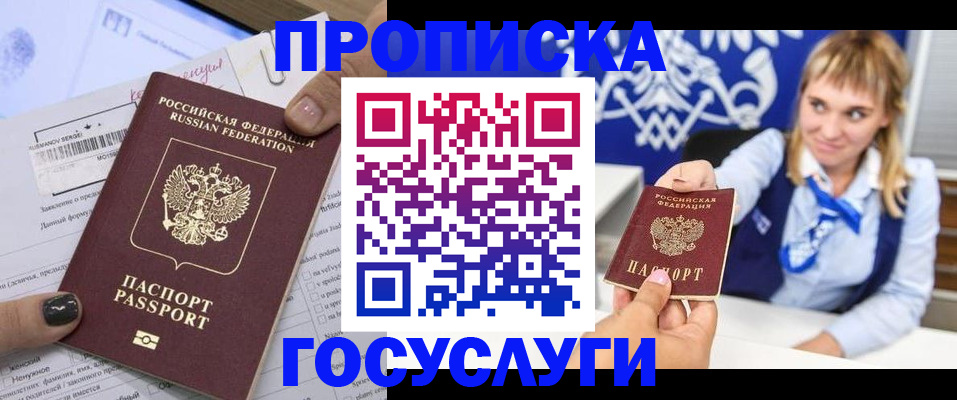 прописка ребенка в Забайкальском крае