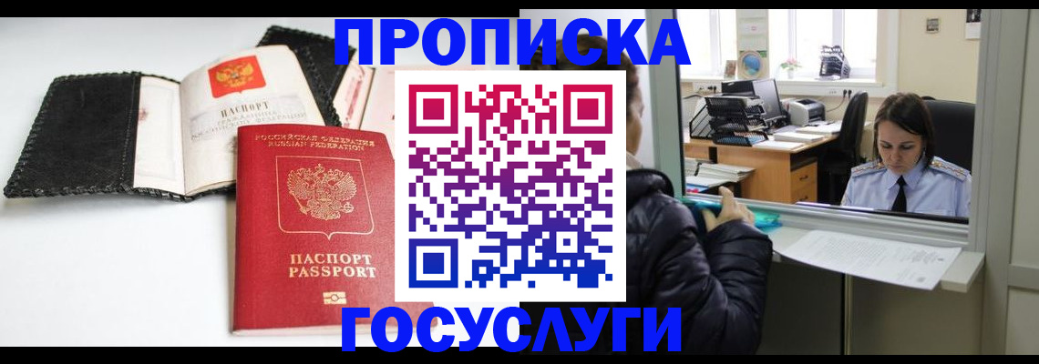 временная регистрация поиск в Забайкальском крае